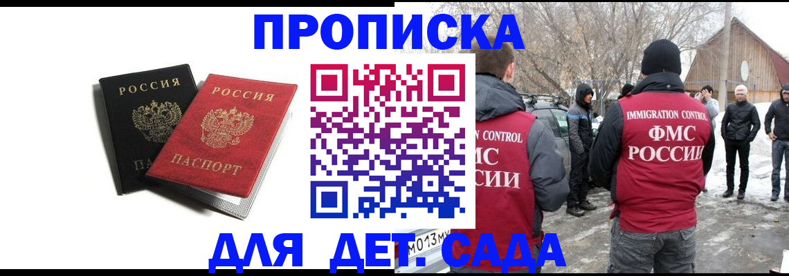 временная регистрация собственник в Балаково