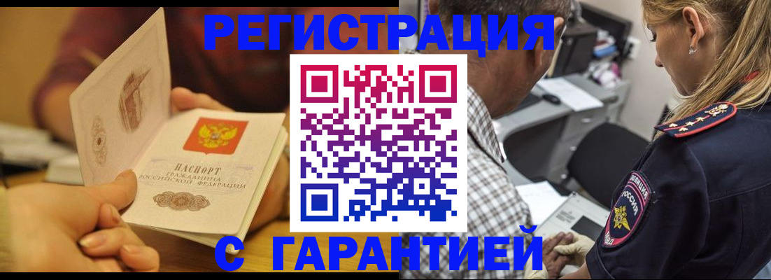 прописка ребенка в Балаково